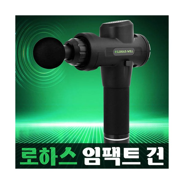 로하스 임팩트건 / 마사지건 LW-100