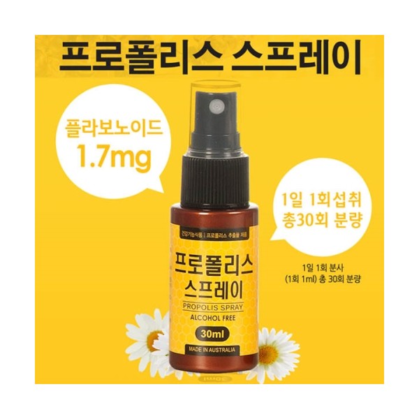 프로폴리스 스프레이 30ml