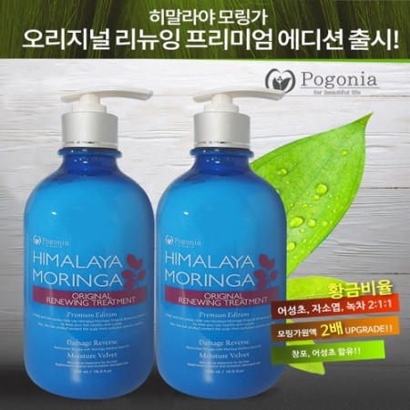 모링가 오리지널 트리트먼트
