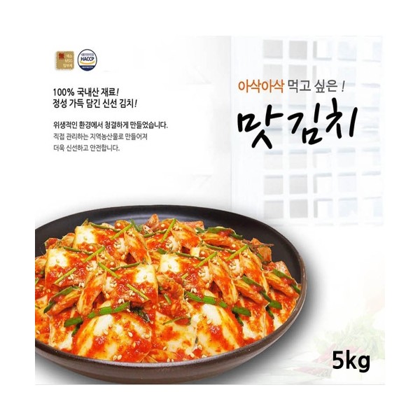 맛김치 5kg