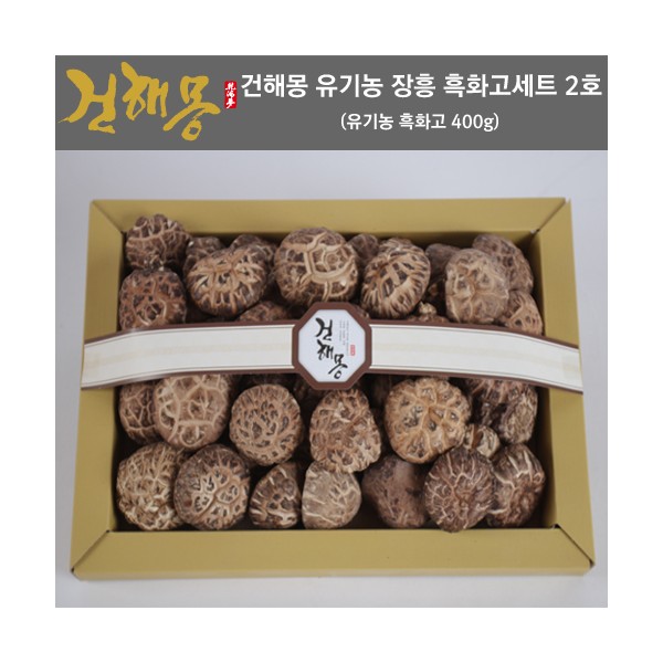 건해몽 장흥 흑화고세트 2호