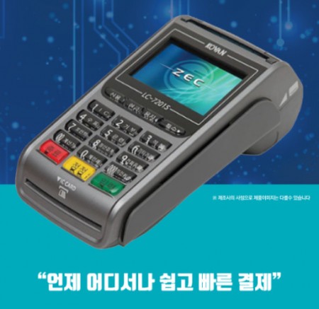 카드단말기 무선 유선IC카드체크기 신용카드결제기 포스 사업자