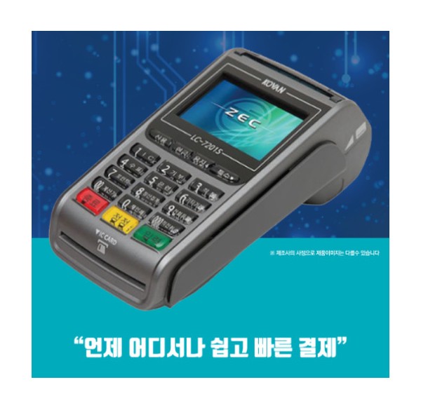 카드단말기 무선 유선IC카드체크기 신용카드결제기 포스 사업자